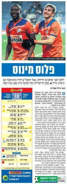 סיקור המשחק בידיעות אחרונות