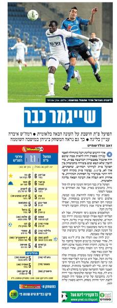 סיקור המשחק בידיעות אחרונות