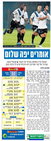 סיקור המשחק בידיעות אחרונות
