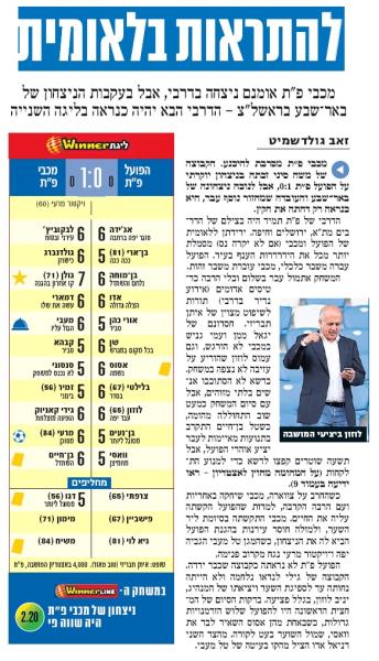 סיקור המשחק בידיעות אחרונות