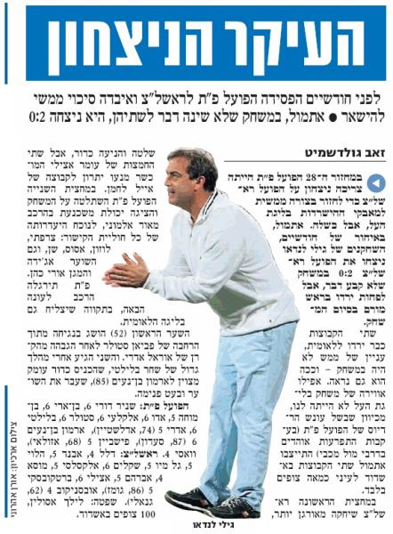 סיקור המשחק בידיעות אחרונות