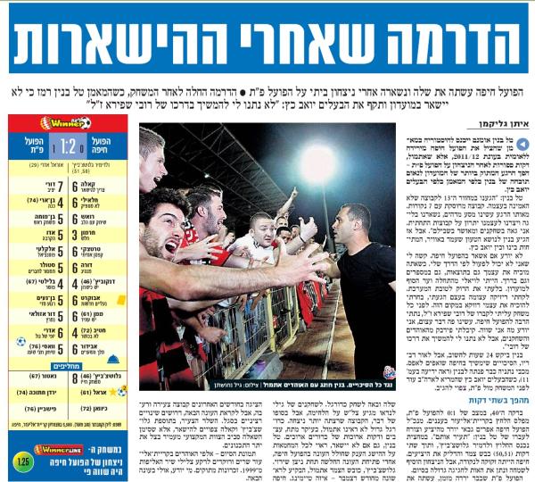 סיקור המשחק בידיעות אחרונות