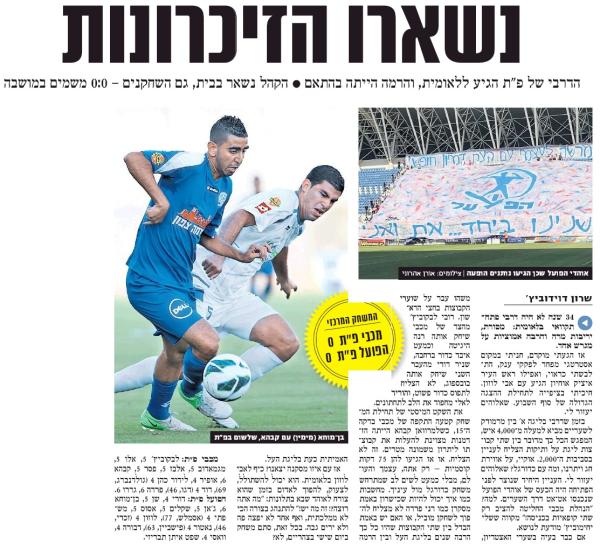 סיקור המשחק בידיעות אחרונות