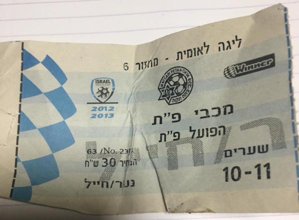 כרטיס למשחק בין הפועל פתח תקוה ומכבי פתח-תקוה