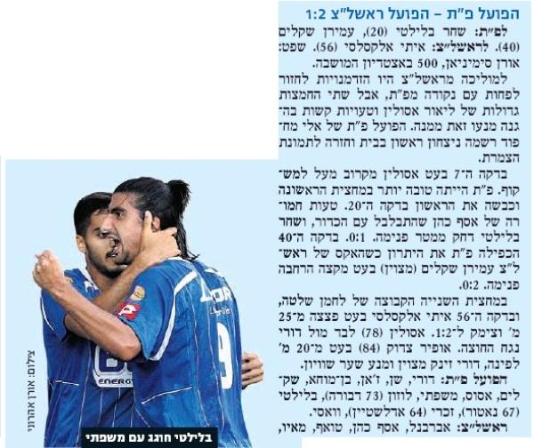 סיקור המשחק בידיעות אחרונות