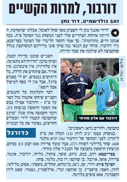 סיקור המשחק בידיעות אחרונות