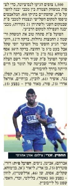 סיקור המשחק בידיעות אחרונות