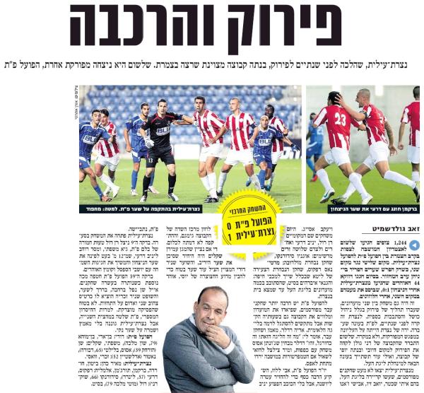 סיקור המשחק בידיעות אחרונות