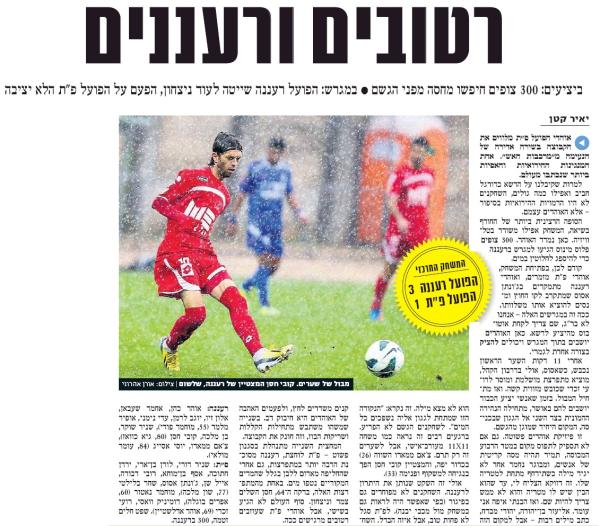 סיקור המשחק בידיעות אחרונות