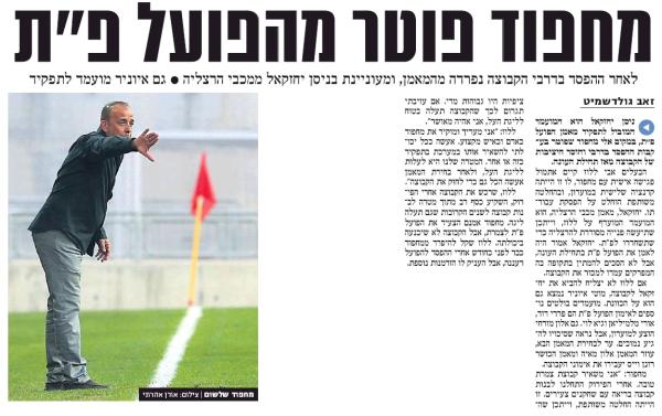 ידיעה על פיטוריו של אלי מחפוד, מתוך ידיעות אחרונות