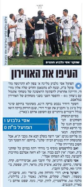 סיקור המשחק בידיעות אחרונות