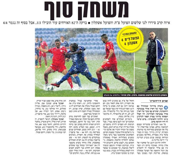 סיקור המשחק בידיעות אחרונות