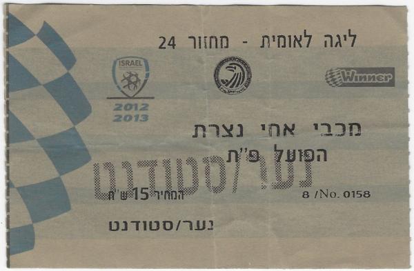 כרטיס למשחק בין הפועל פתח תקוה ומכבי אחי נצרת