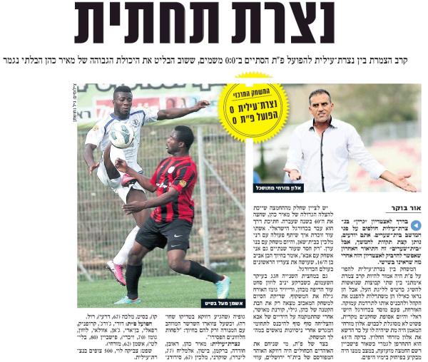 סיקור המשחק בידיעות אחרונות