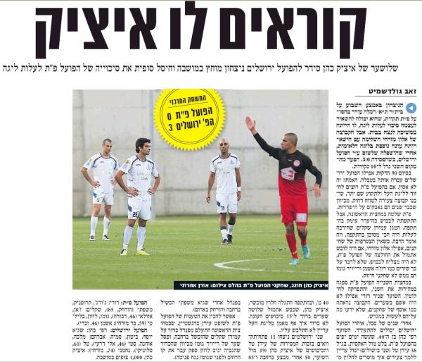 סיקור המשחק בידיעות אחרונות