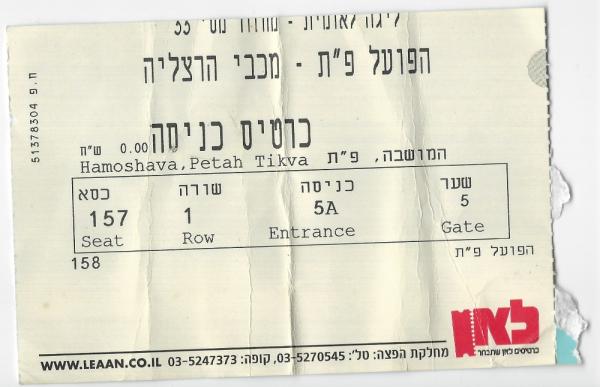כרטיס למשחק בין הפועל פתח תקוה ומכבי הרצליה