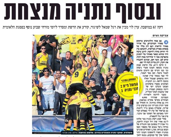 סיקור המשחק בידיעות אחרונות
