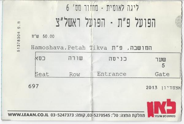 כרטיס למשחק בין הפועל פתח תקוה והפועל ראשון-לציון