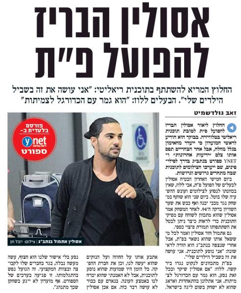 ידיעות אחרונות - ליאור אסולין נטש כדי להשתתף בתוכנית הריאליטי "המירוץ למיליון"