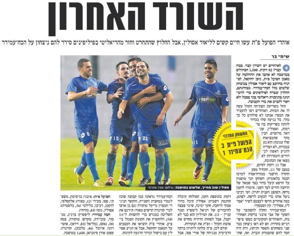 סיקור המשחק בידיעות אחרונות