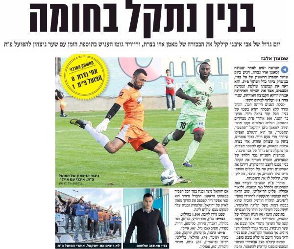 סיקור המשחק בידיעות אחרונות