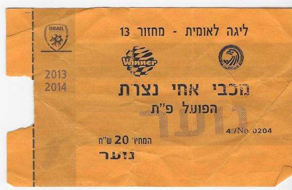 כרטיס למשחק בין הפועל פתח תקוה ומכבי אחי נצרת