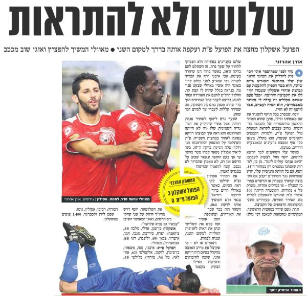 סיקור המשחק בידיעות אחרונות