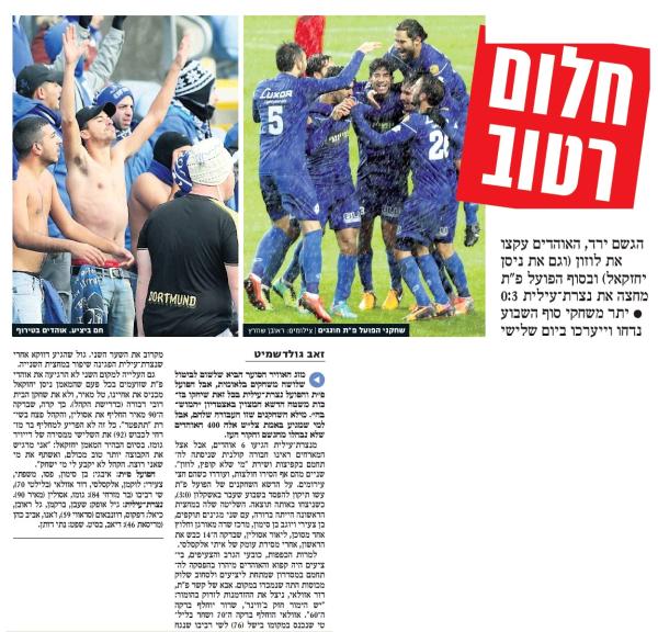 סיקור המשחק בידיעות אחרונות