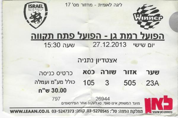 כרטיס למשחק בין הפועל פתח תקוה והפועל רמת-גן