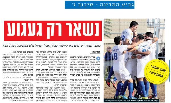 סיקור המשחק בידיעות אחרונות