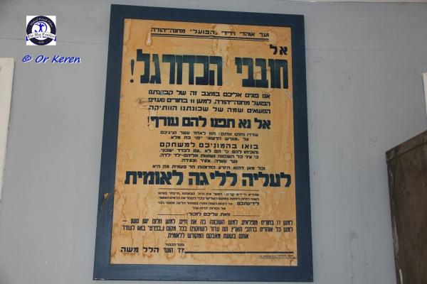כרזה היסטורית במגרש הפועל מחנה יהודה