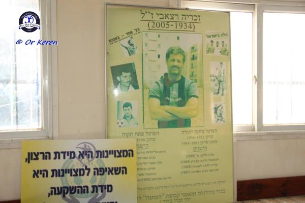 תמונה לזכר זכריה רצאבי. צולם במגרש הפועל מחנה יהודה בדרבי הגביע ב-2014