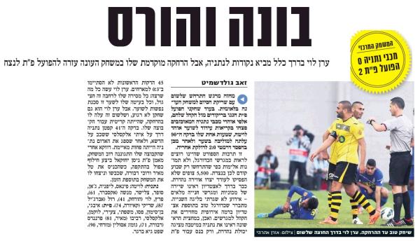 סיקור המשחק בידיעות אחרונות