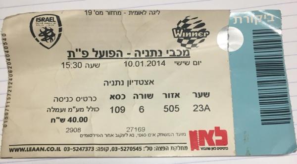 כרטיס למשחק בין הפועל פתח תקוה ומכבי נתניה