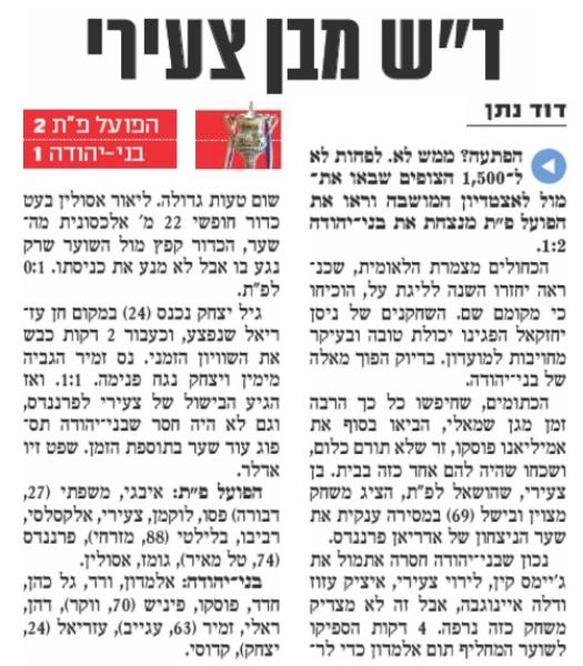 סיקור המשחק בידיעות אחרונות