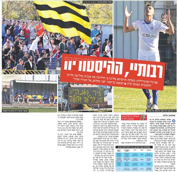 סיקור המשחק בידיעות אחרונות