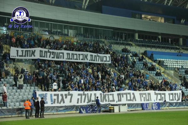 אוהדי הפועל פ"ת מנסים לדרבן אחרי ההפסד המביך בגביע מול מעלות תרשיחא