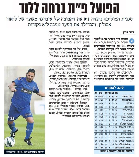 סיקור המשחק בידיעות אחרונות