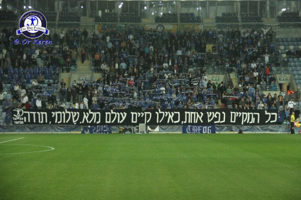 שלט של אוהדי הפועל פ"ת לזכר שלומי וורצל