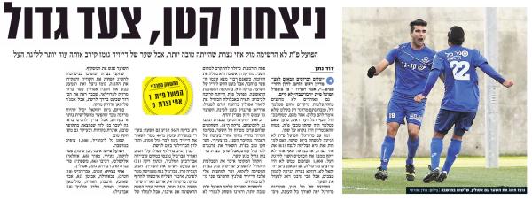 סיקור המשחק בידיעות אחרונות
