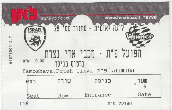 כרטיס למשחק בין הפועל פתח תקוה ומכבי אחי נצרת