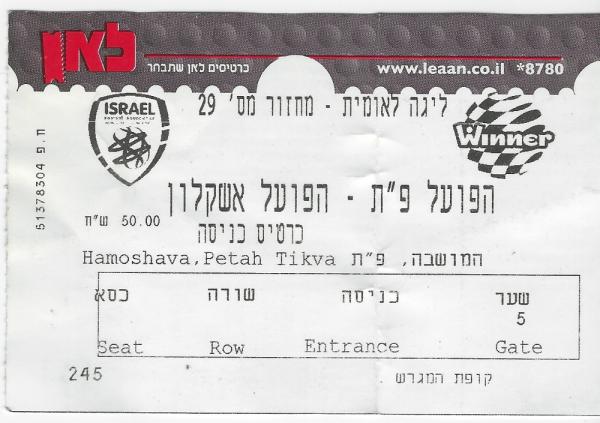 כרטיס למשחק בין הפועל פתח תקוה והפועל אשקלון