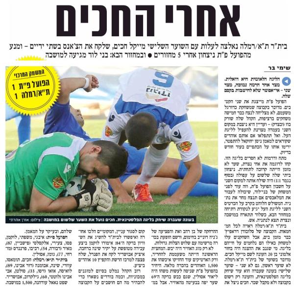 סיקור המשחק בידיעות אחרונות