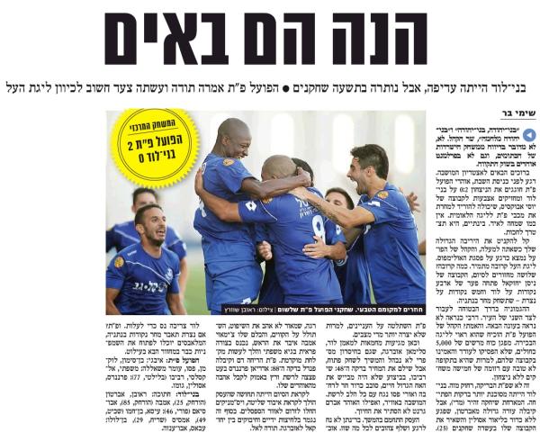 סיקור המשחק בידיעות אחרונות