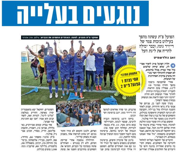 סיקור המשחק בידיעות אחרונות