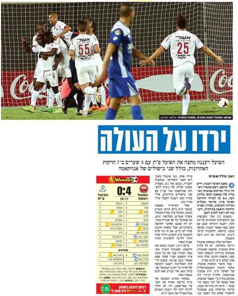 סיקור המשחק בידיעות אחרונות