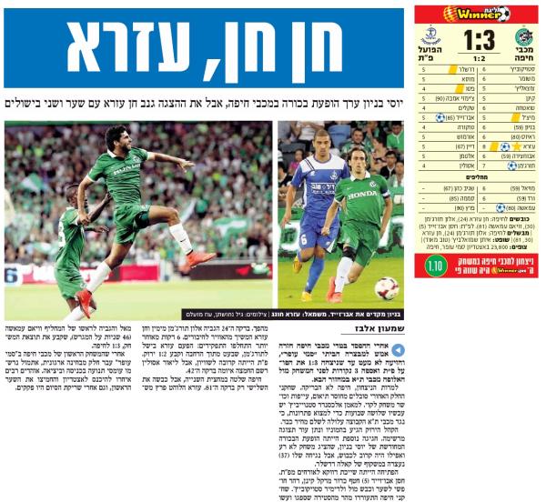 סיקור המשחק בידיעות אחרונות