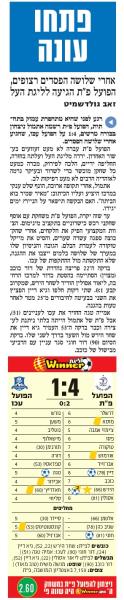 סיקור המשחק בידיעות אחרונות