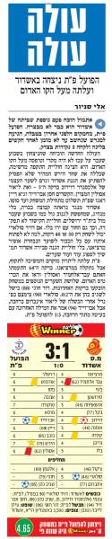 סיקור המשחק בידיעות אחרונות