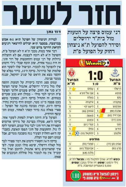 סיקור המשחק בידיעות אחרונות